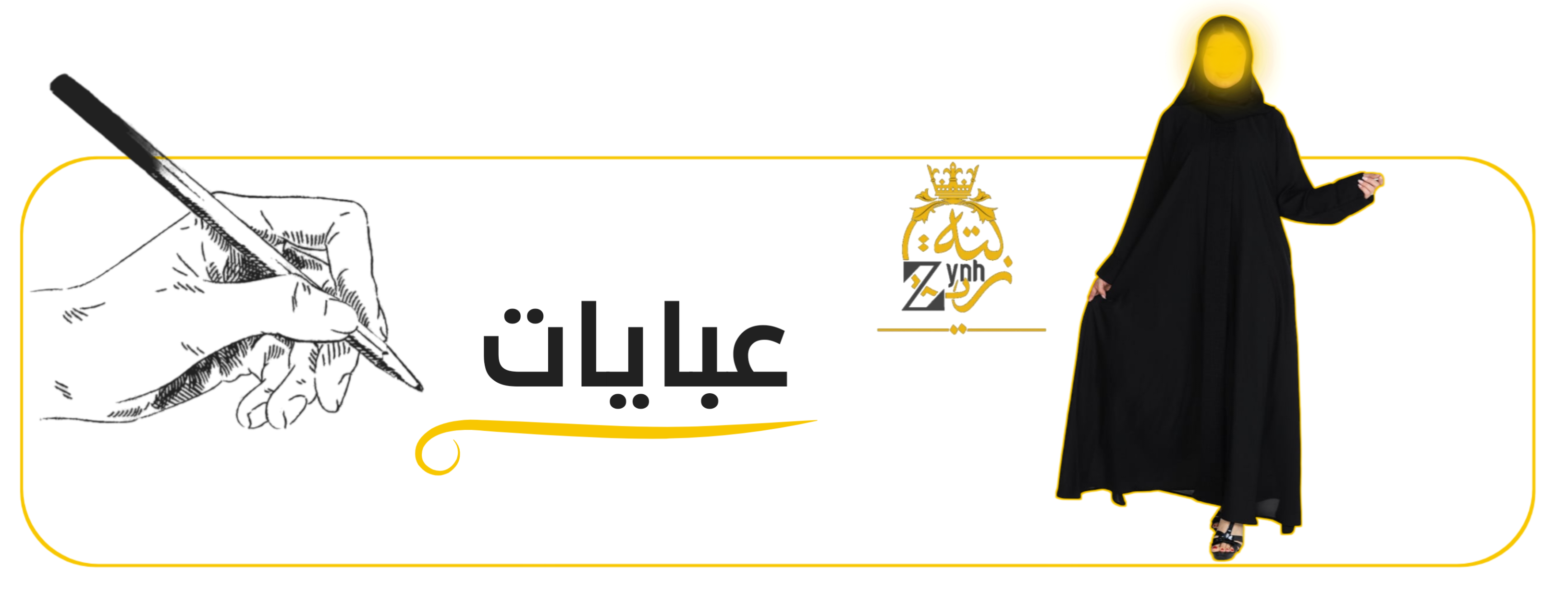 Banner  | متجر زينه