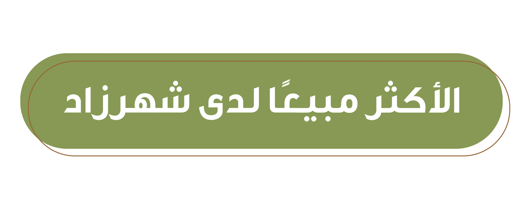 شهرزاد image-slider-0