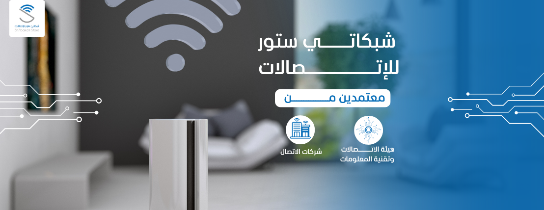 شبكاتي ستور للاتصالات image-slider-1
