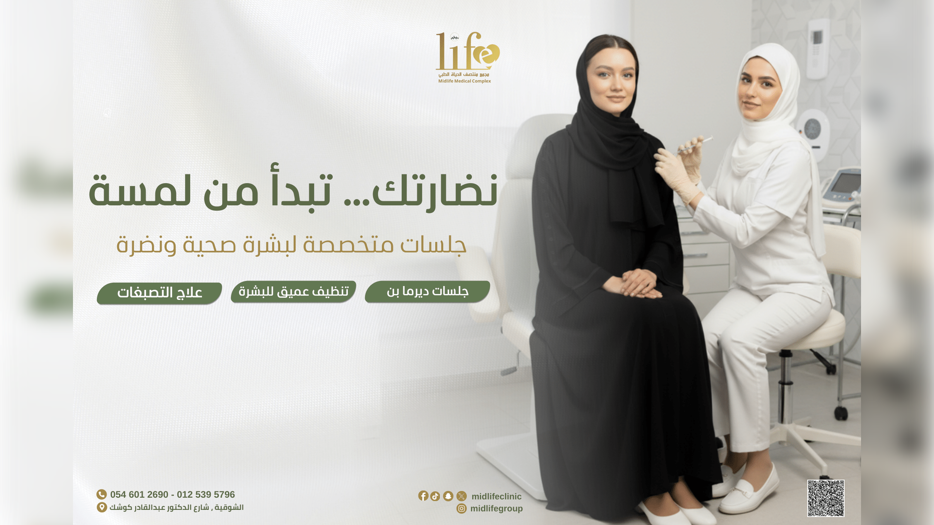 Banner  | مجمع منتصف الحياه الطبي