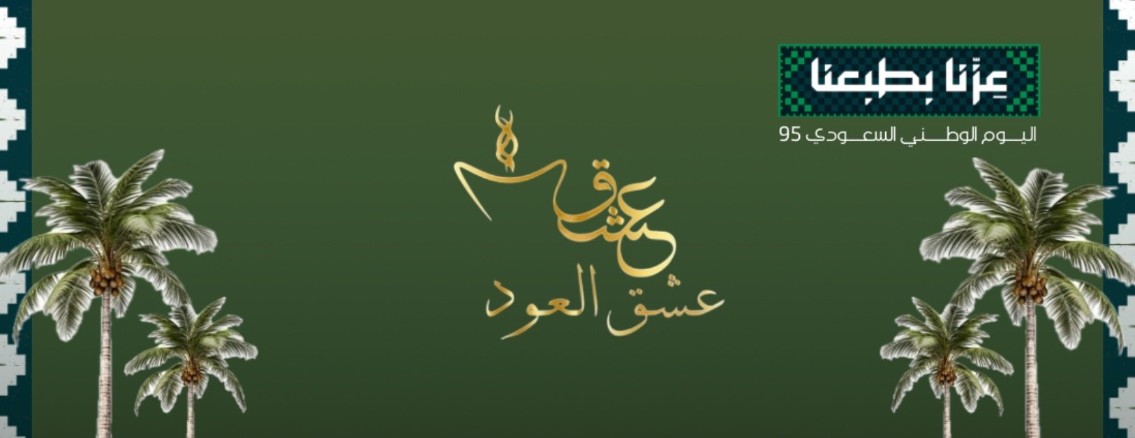 عشق العود image-slider-0