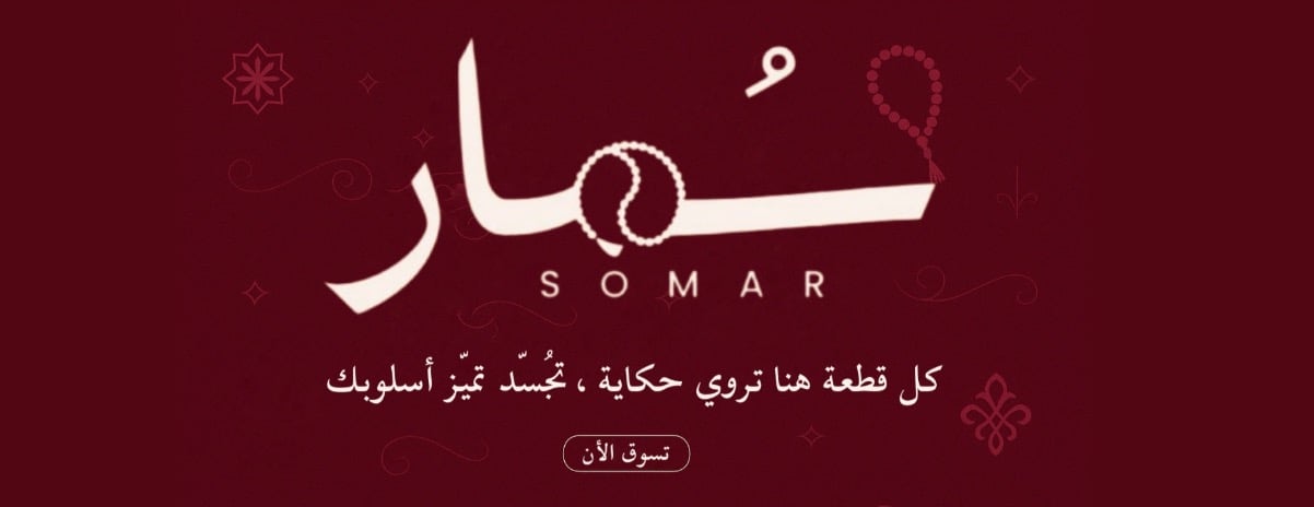 سُمار image-slider-0