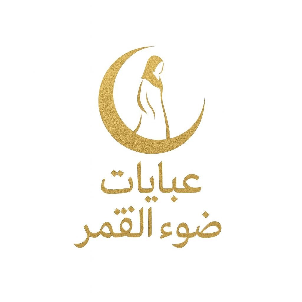 عَــبَــايَــات ضـــوء الــقــمــر ✨