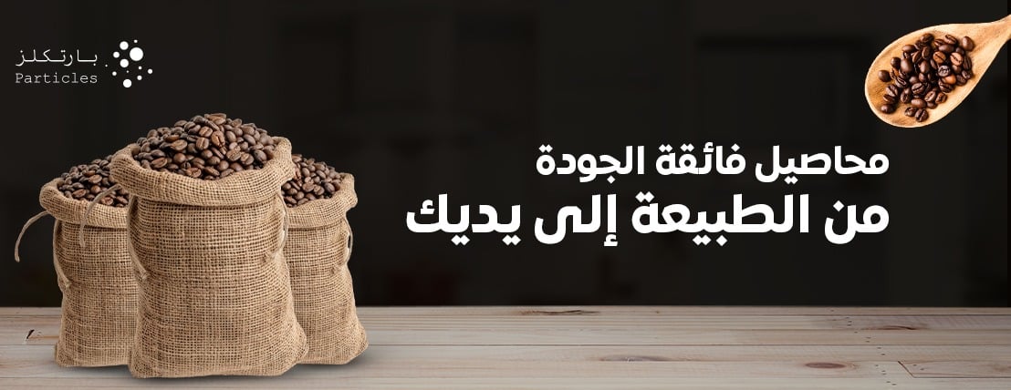 بارتكلز متجر قهوة مختصة image-slider-1