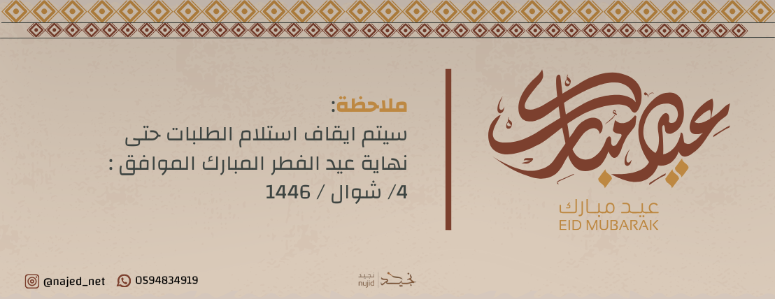نجــيد image-slider-0