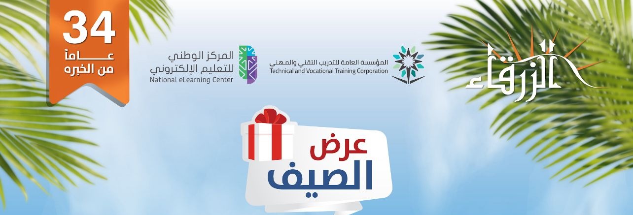 الفعاليات الخاصة | عروض الصيف