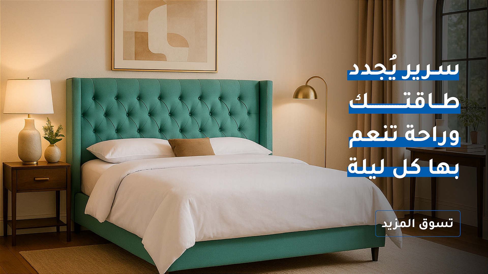 الوسادة المريحة