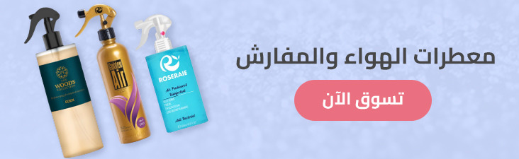 معطرات المنازل