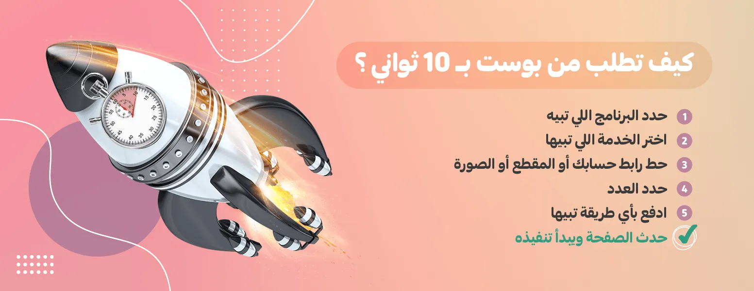 بووست - لدعم حساباتك في السوشل ميديا image-slider-1