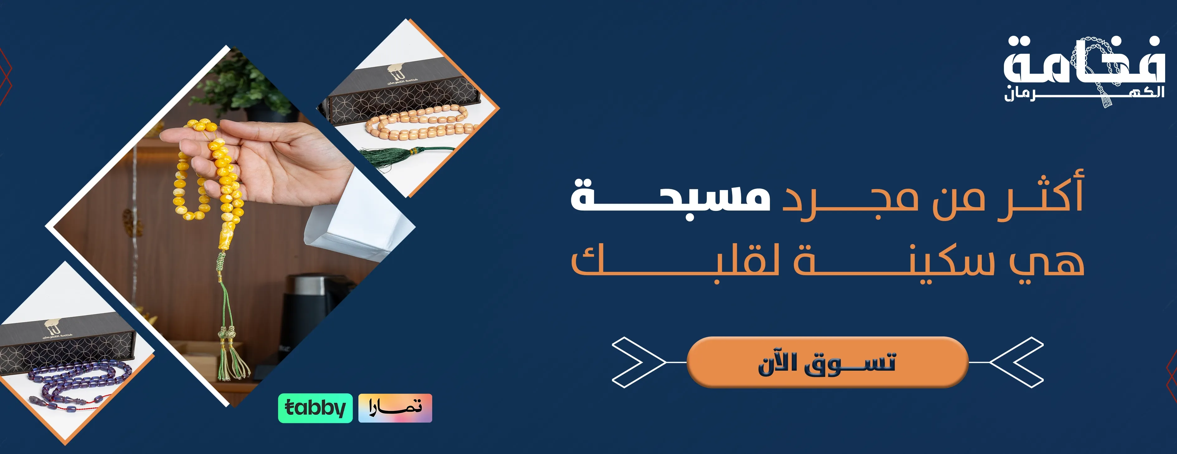 فخامة الكهرمان image-slider-4