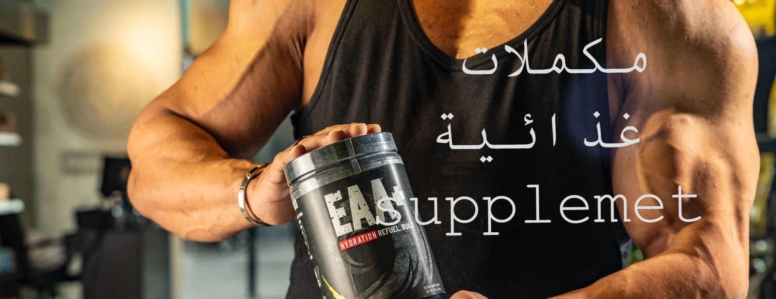 المكمل الأمثل image-slider-0