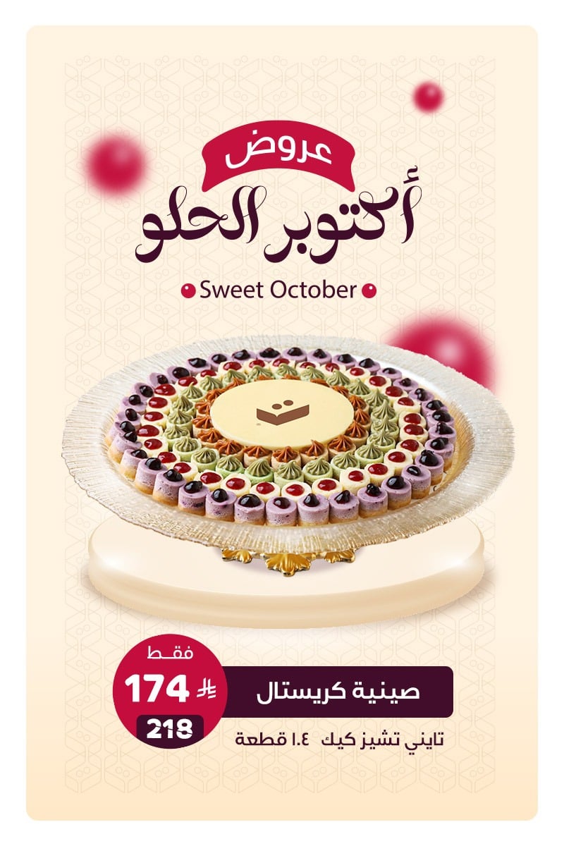 ضيافات رتيل