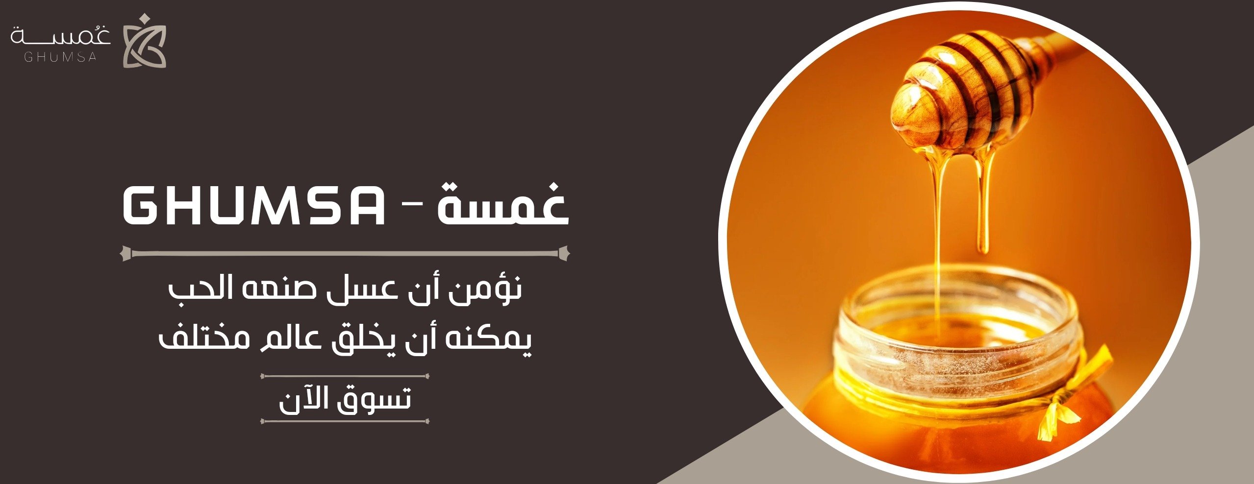 غمسة - GHUMSA image-slider-0