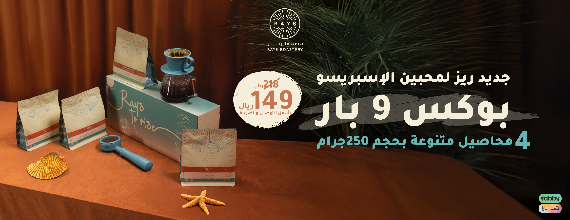 RAYS ROASTERY - محمصة ريز image-slider-1