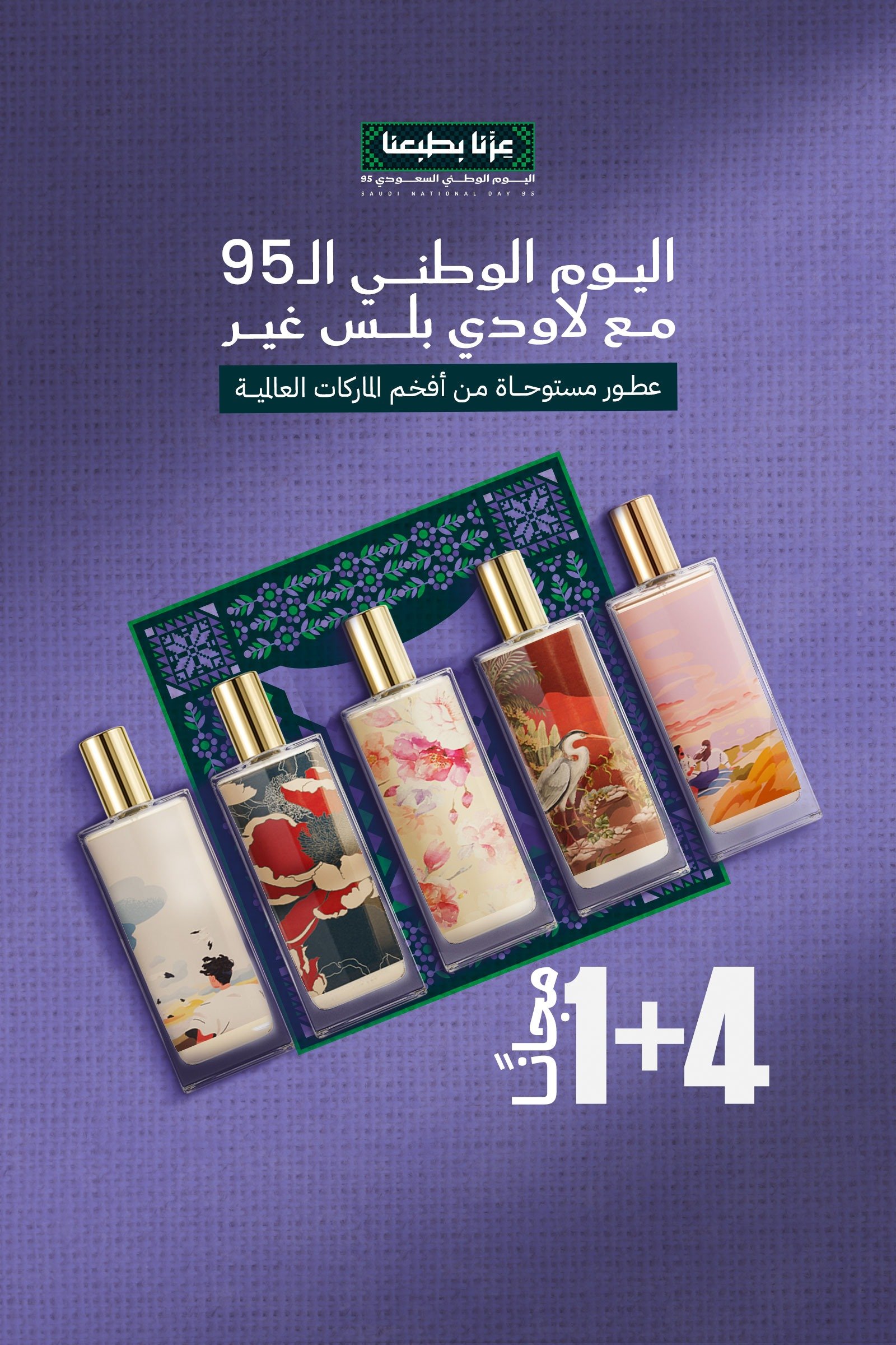 لاودي بلس | عطور مستوحاة بصخب