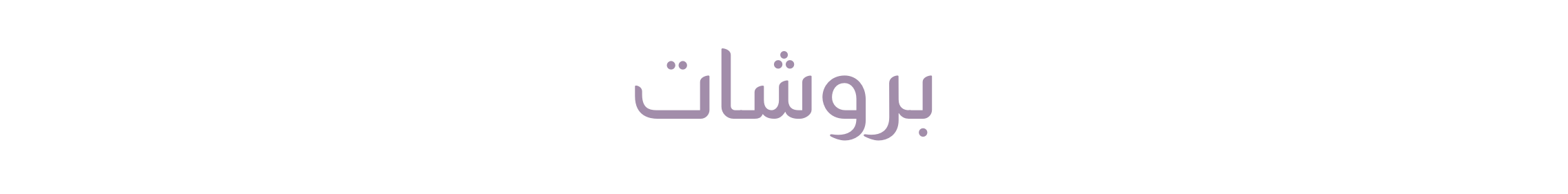 fixed banner