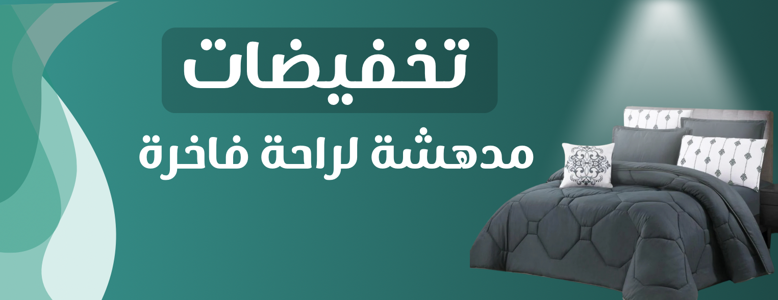 مفارش تركواز image-slider-0