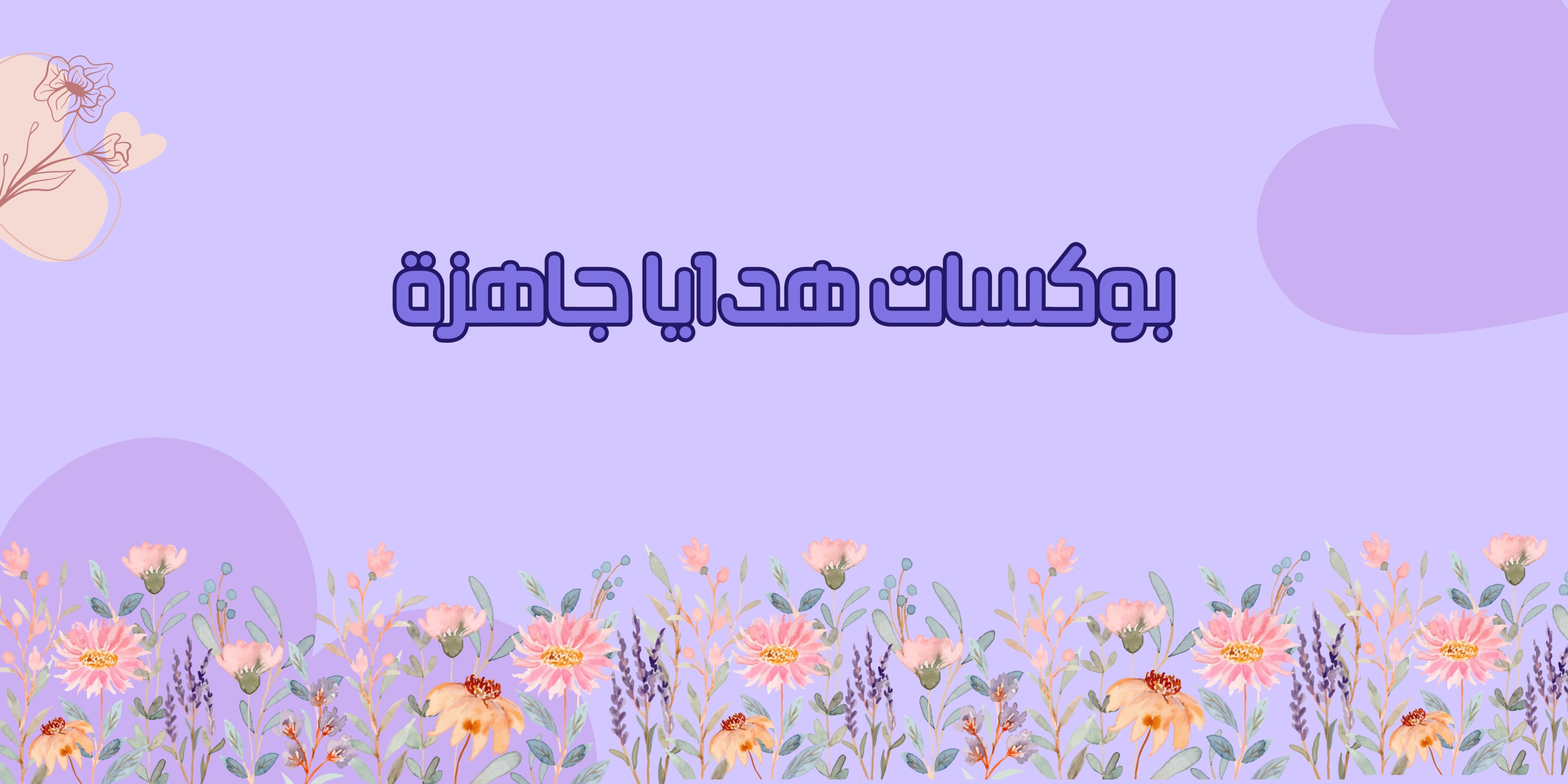 fixed banner