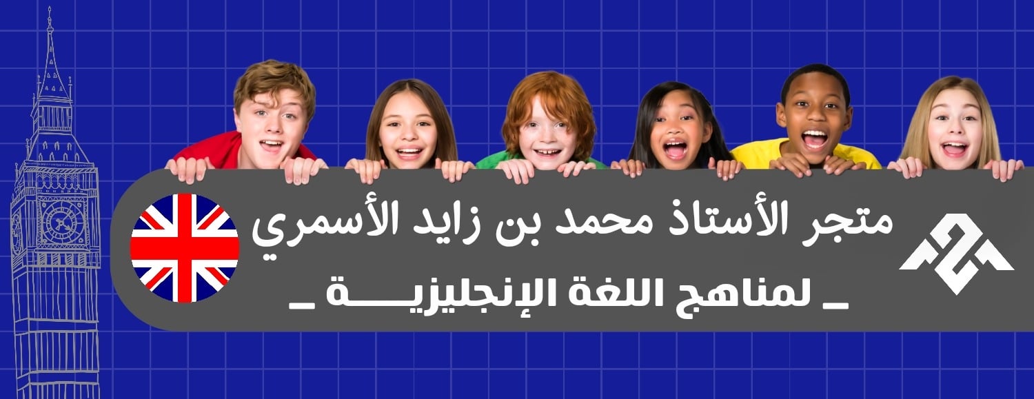 متجر الأستاذ محمد زايد | ENGLISH STORE image-slider-0