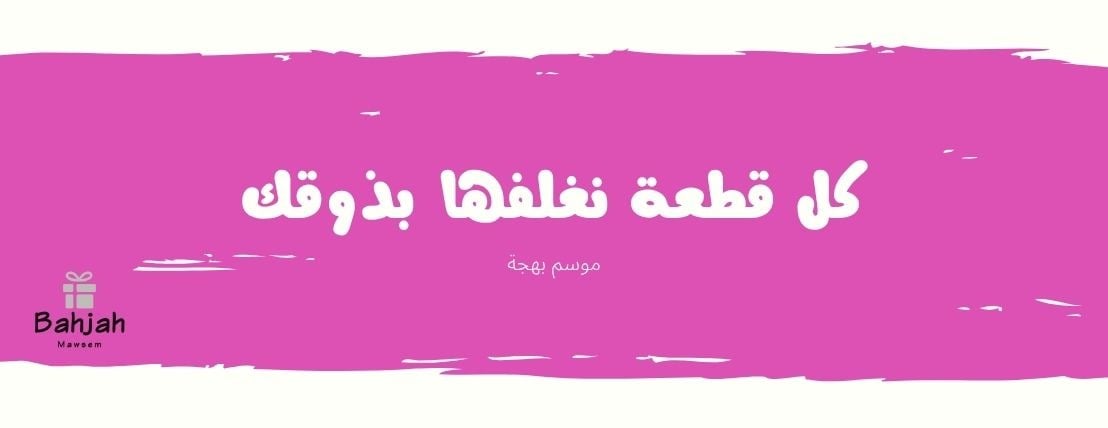 موسم بهجة image-slider-0