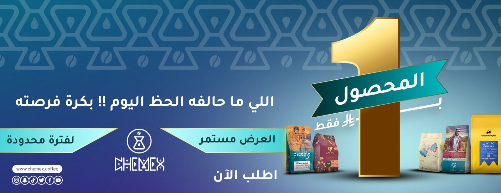 كيمكس للقهوة المختصة image-slider-0