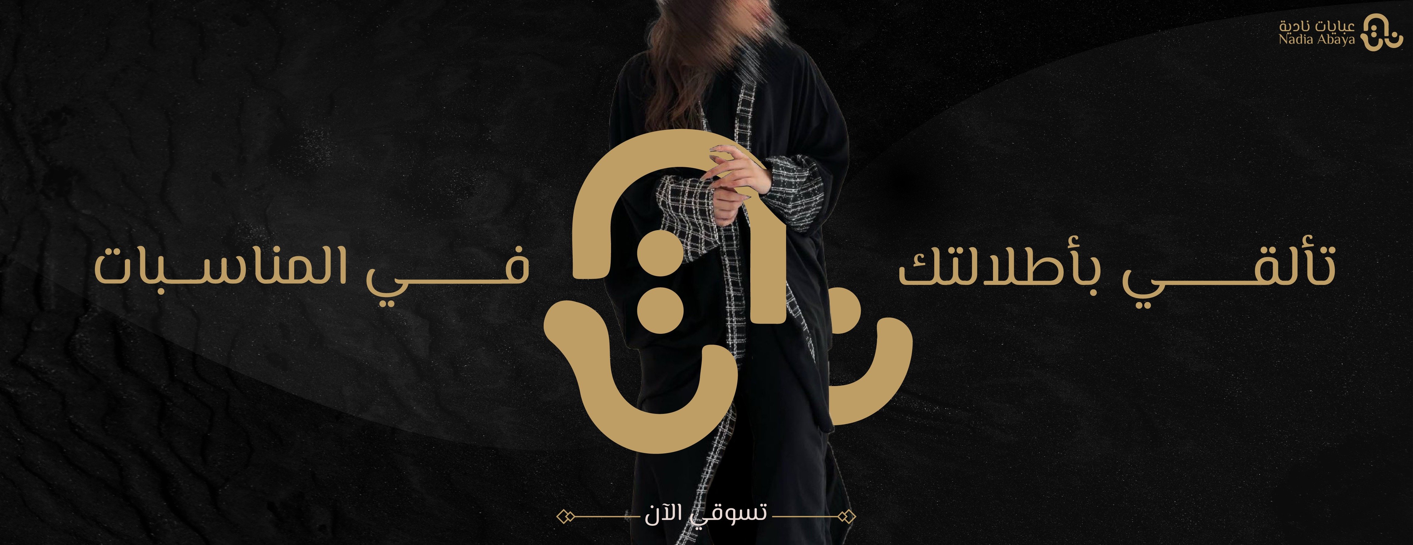 عبايات نادية image-slider-0