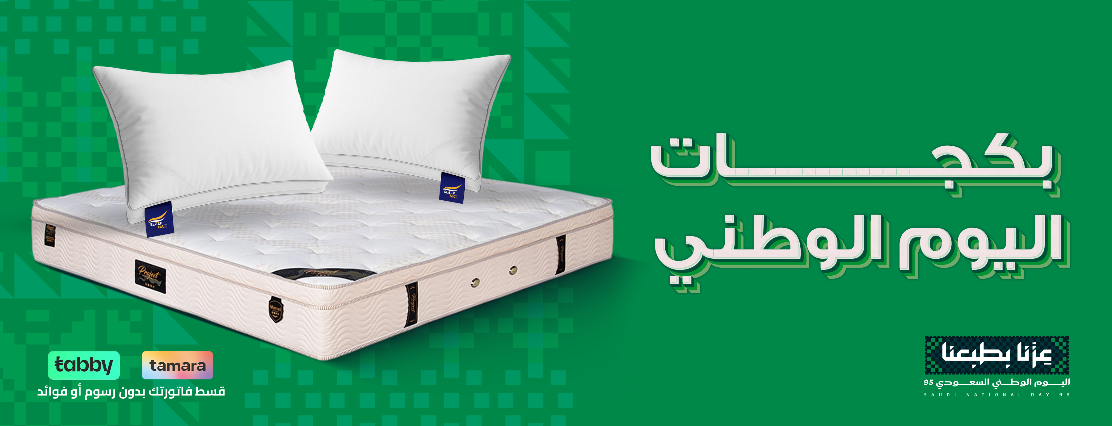 بكجات المراتب