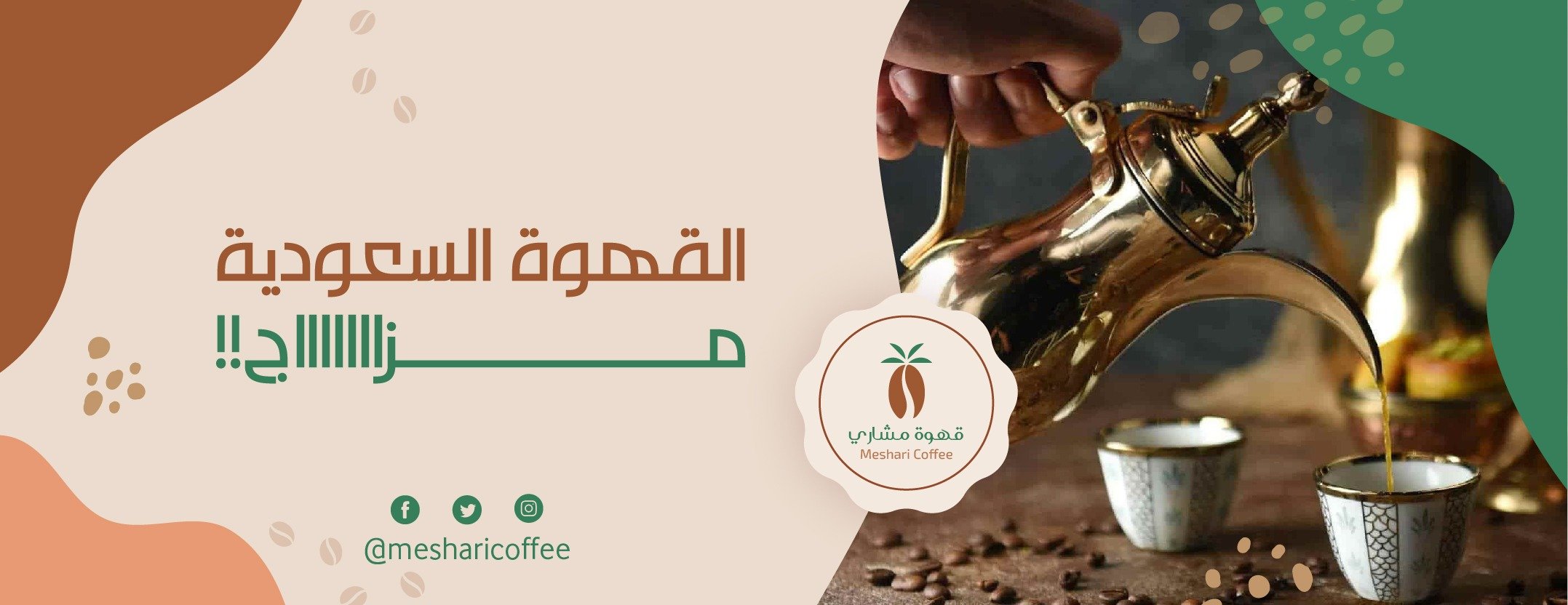 قهوة مشاري image-slider-1