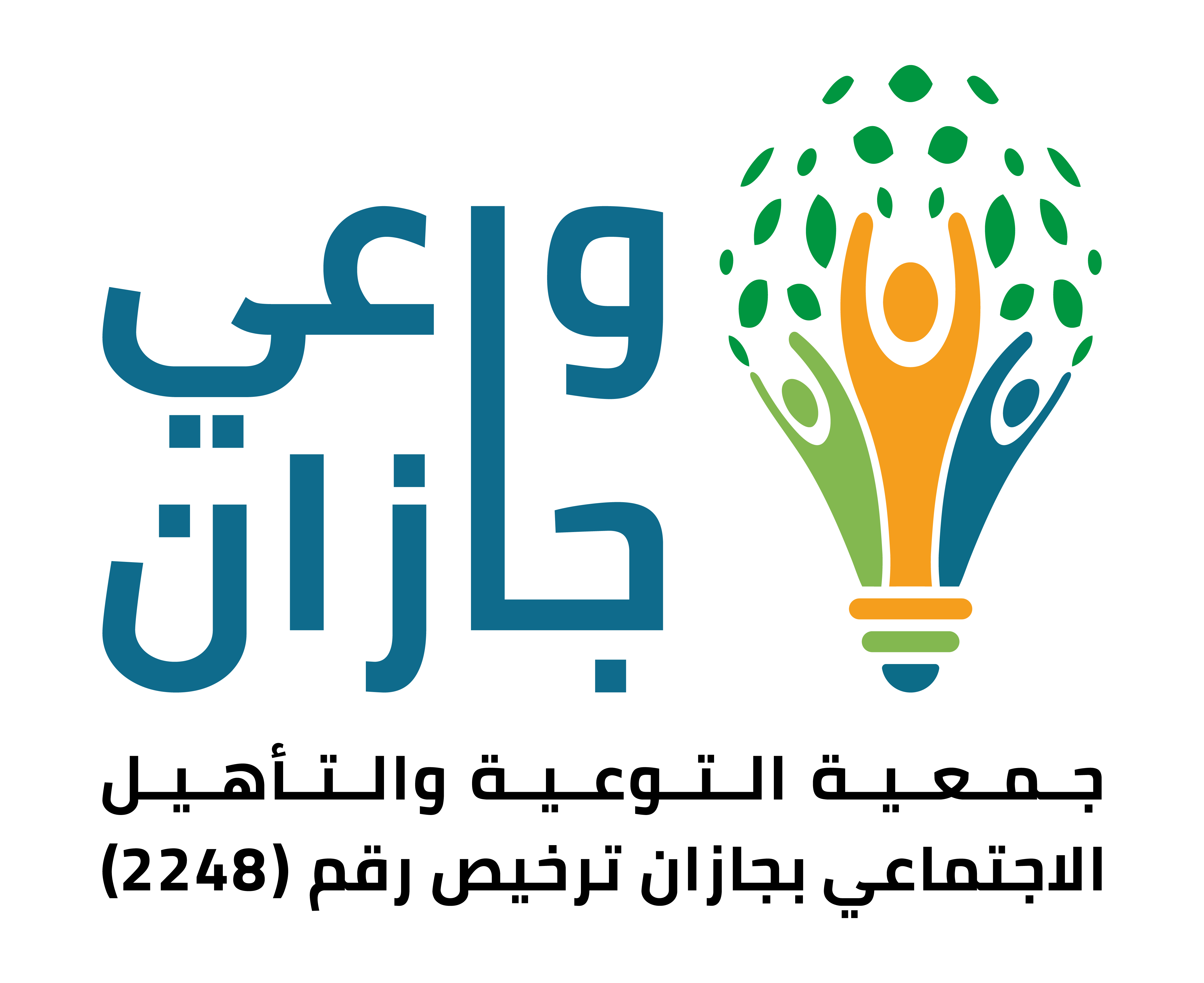 جمعية  (واعي جازان)