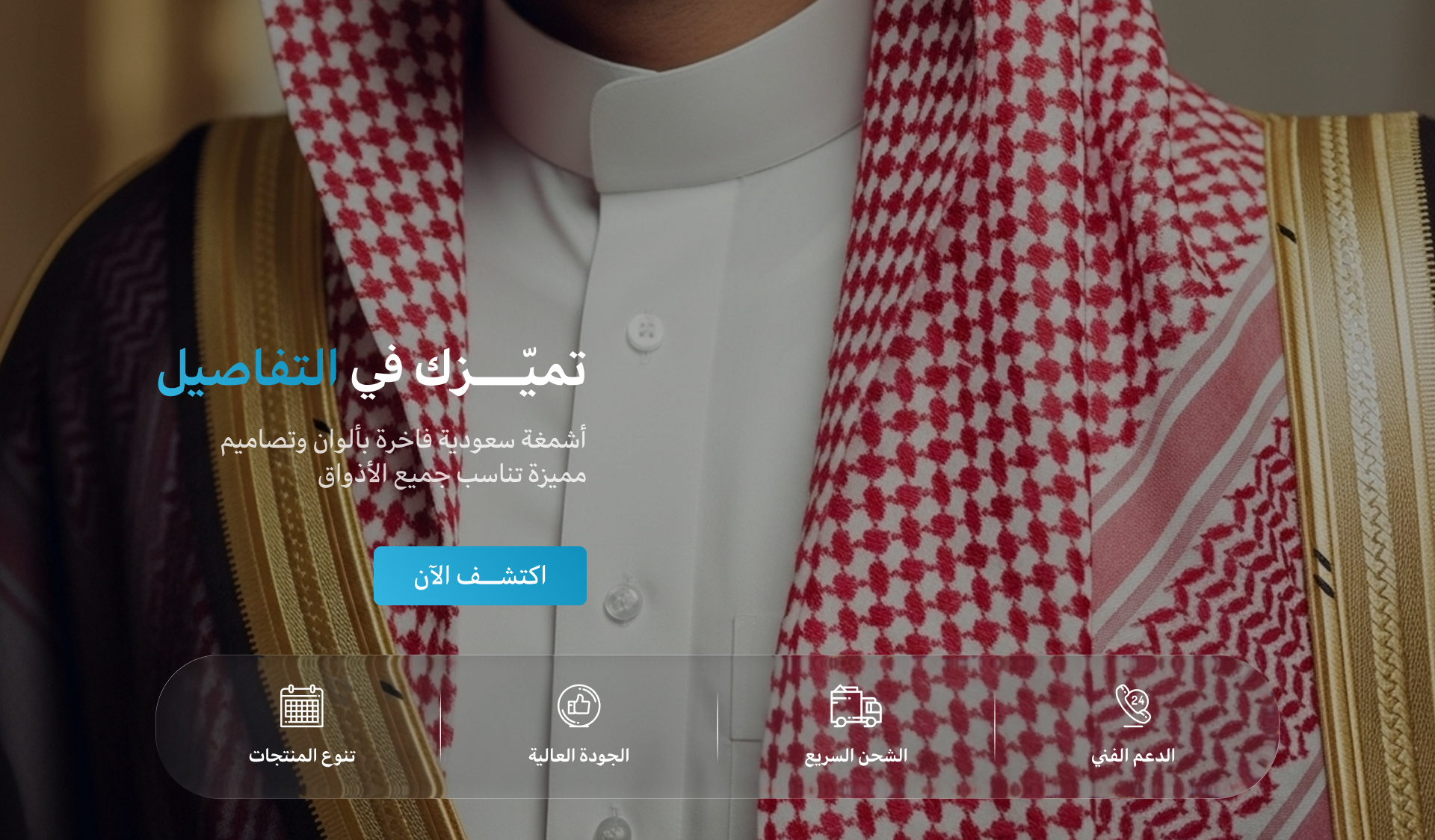 السعدي للمستلزمات الرجالية image-slider-0