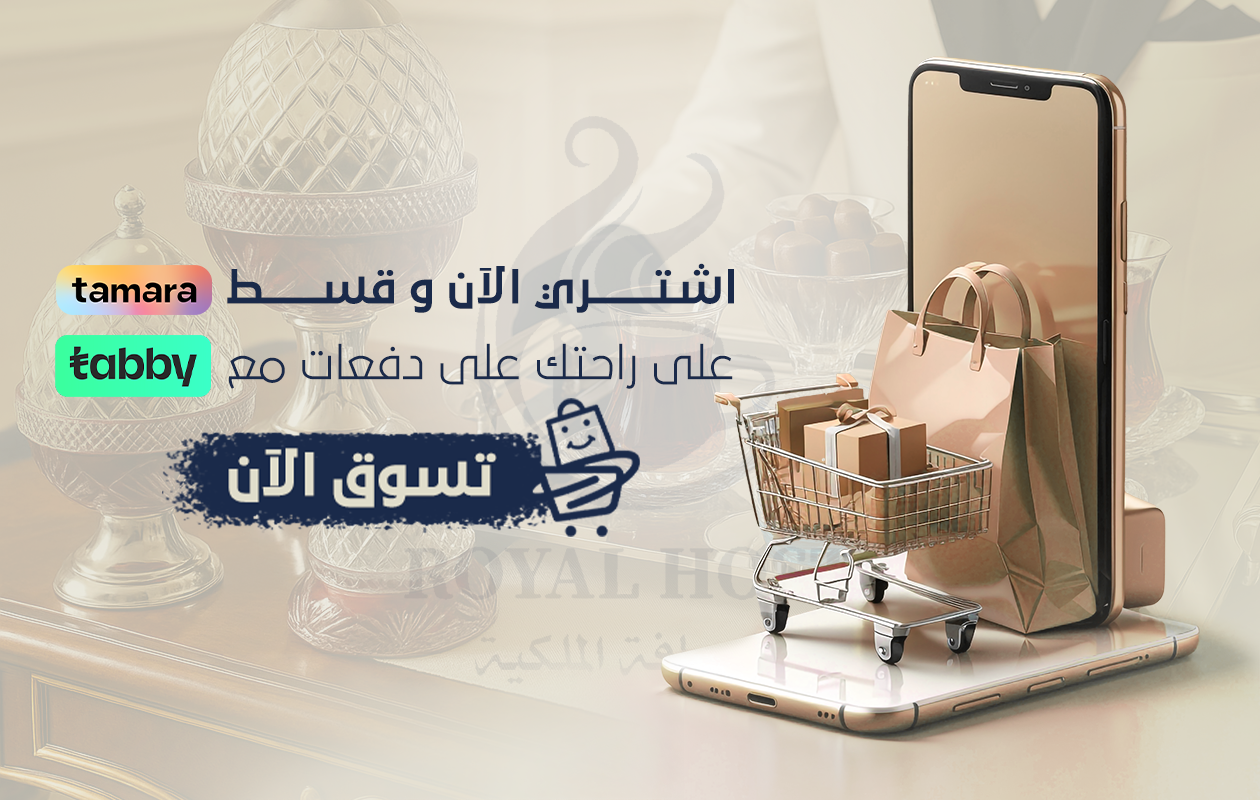 الضيافة الملكية Royal host