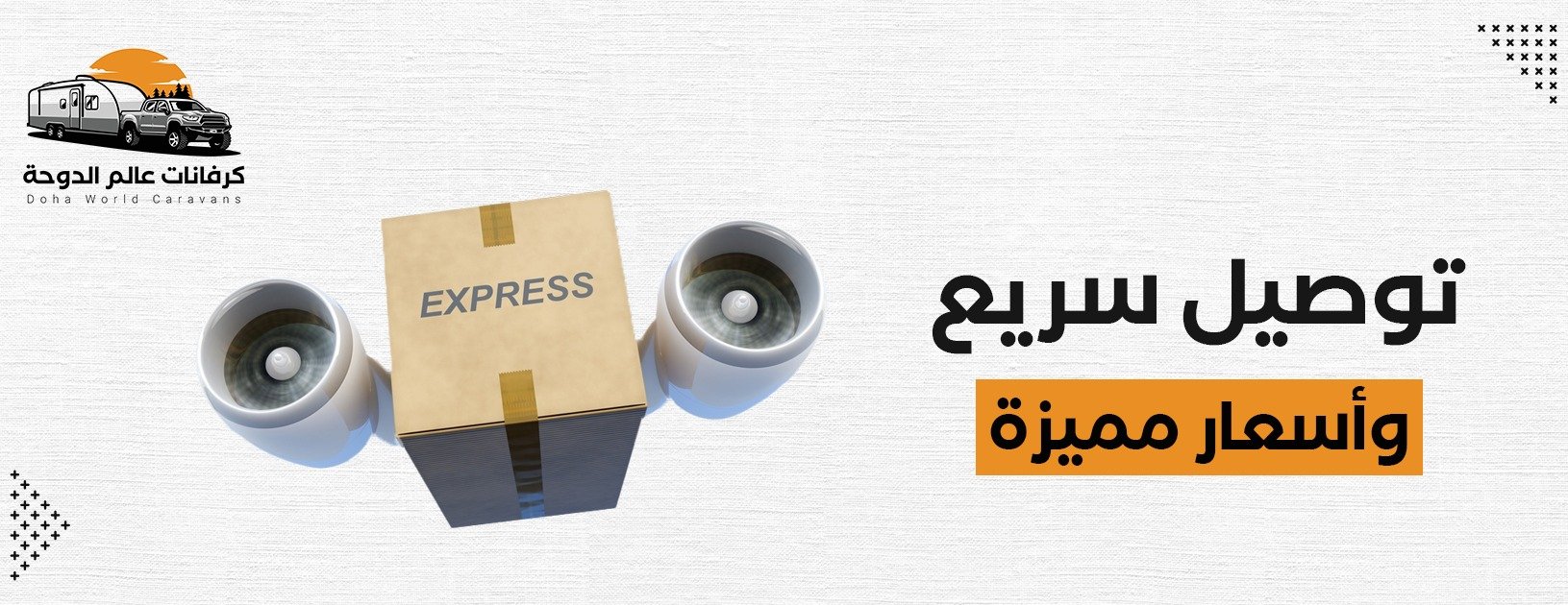 كرفانات عالم الدوحة image-slider-1