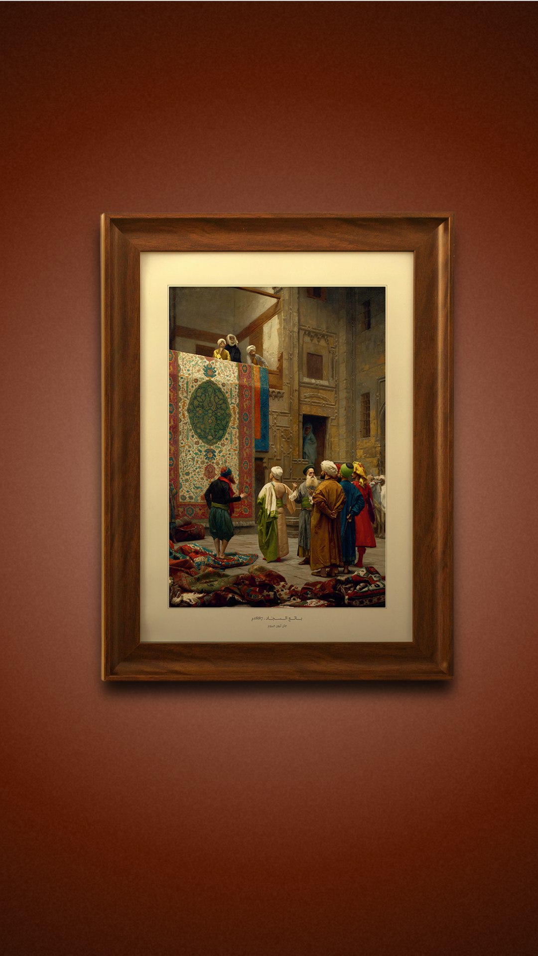 لوحة بائع السجاد