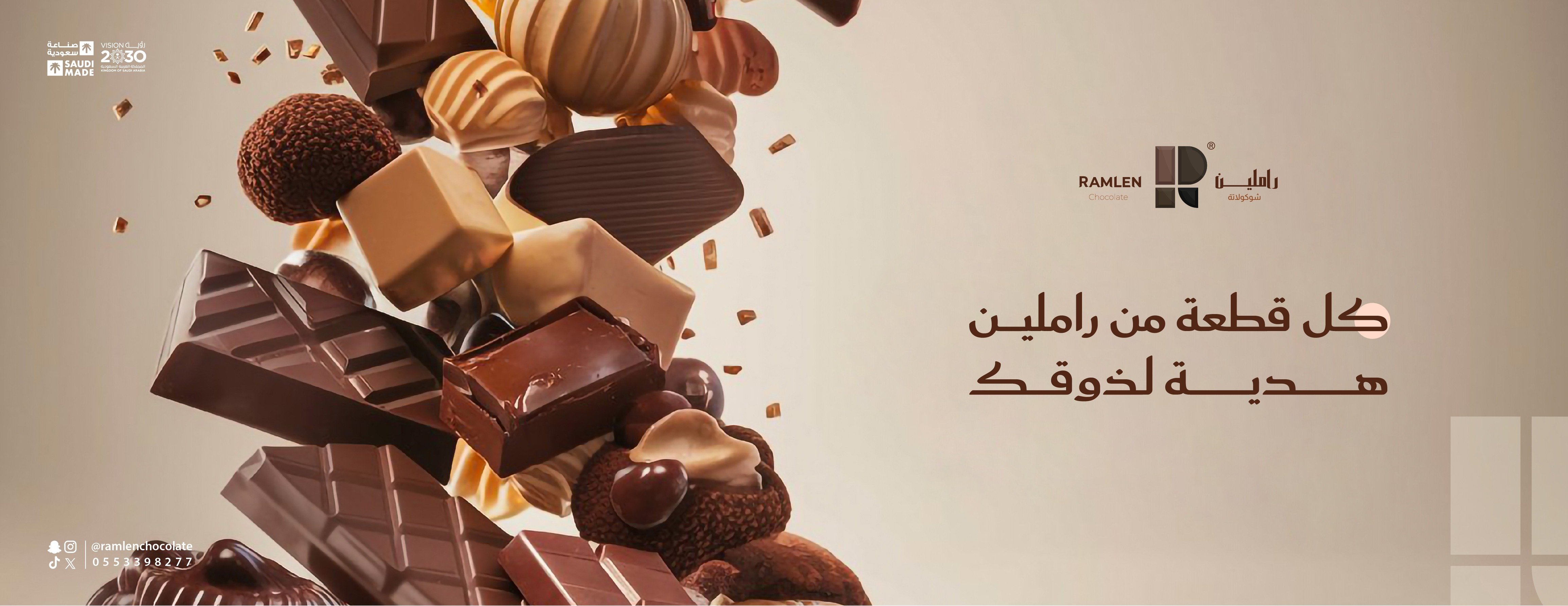 راملين شوكولاتة image-slider-0