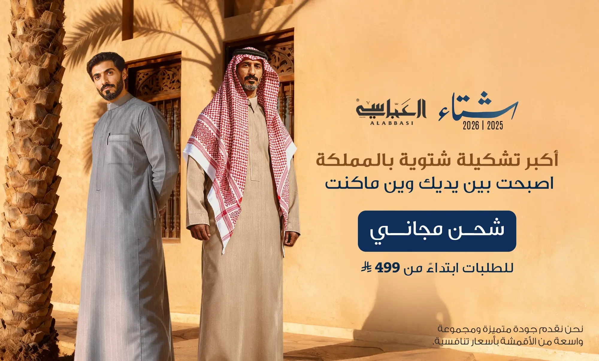شركة العباسي للأقمشة الراقية image-slider-0