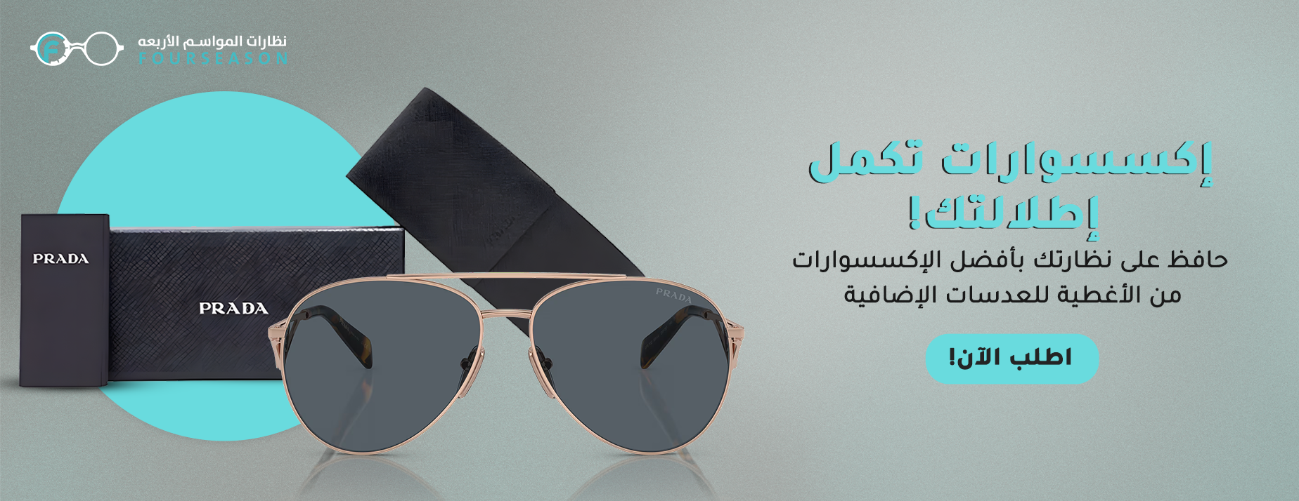 نظارات المواسم الأربعة|four seuson image-slider-3