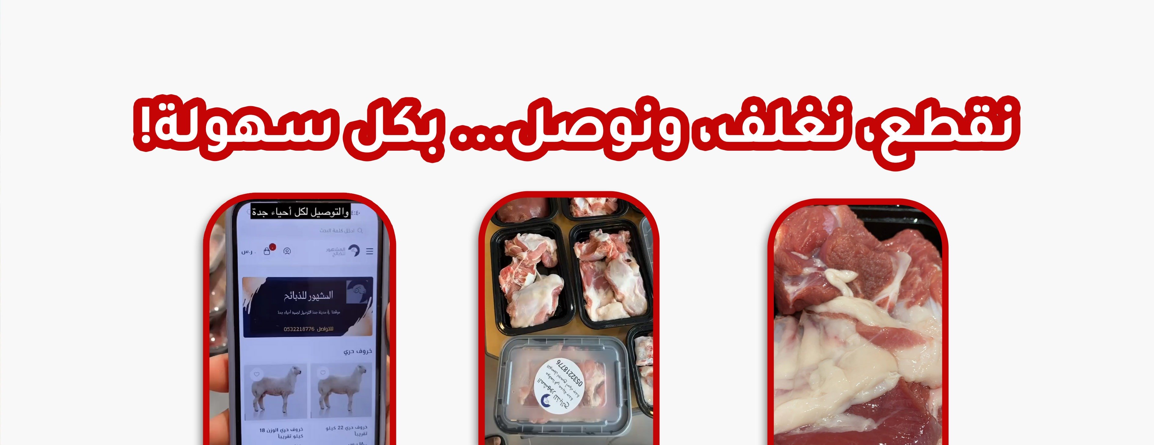 المشهور للذبائح image-slider-2
