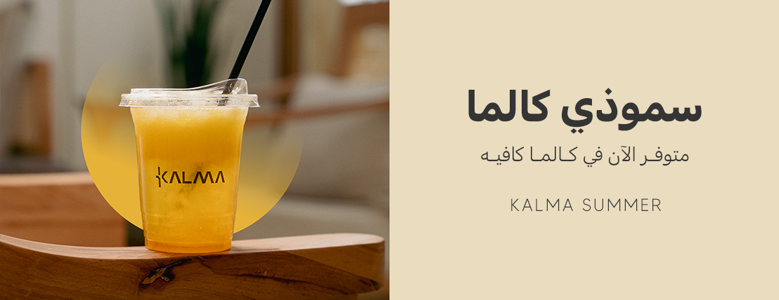 محمصة كالما image-slider-1