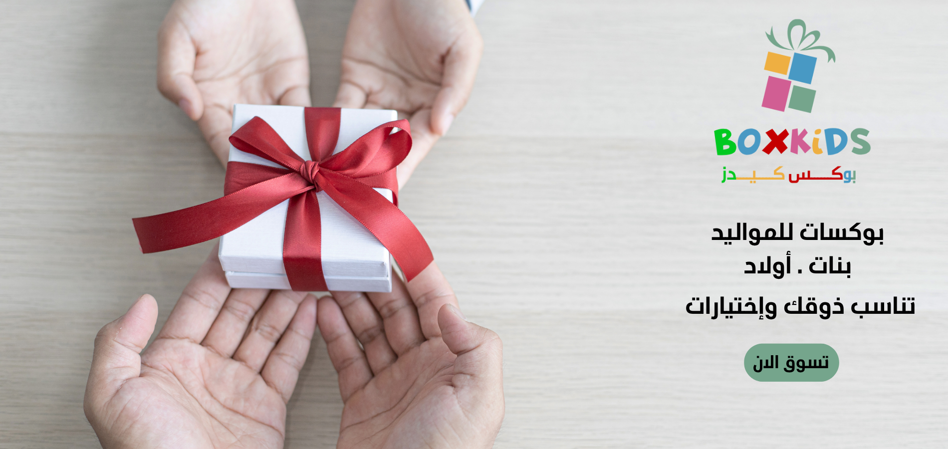 متجر بوكس كيدز