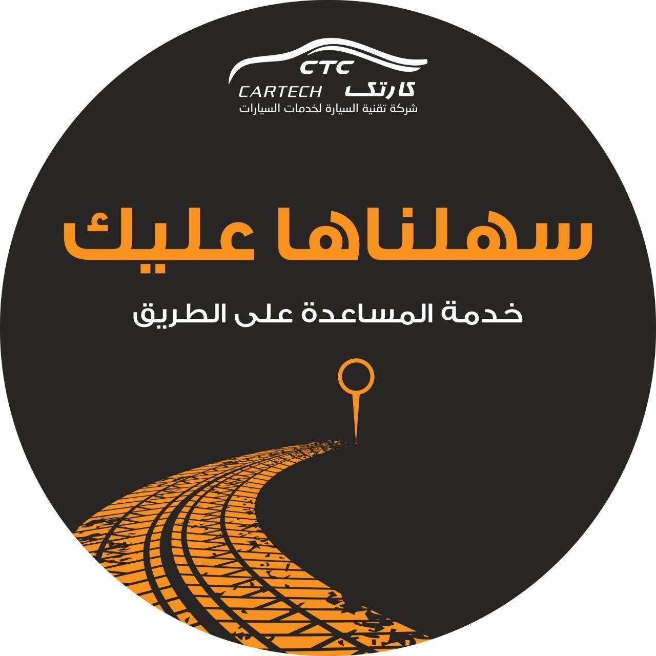 خدمة المساعدة على الطريق