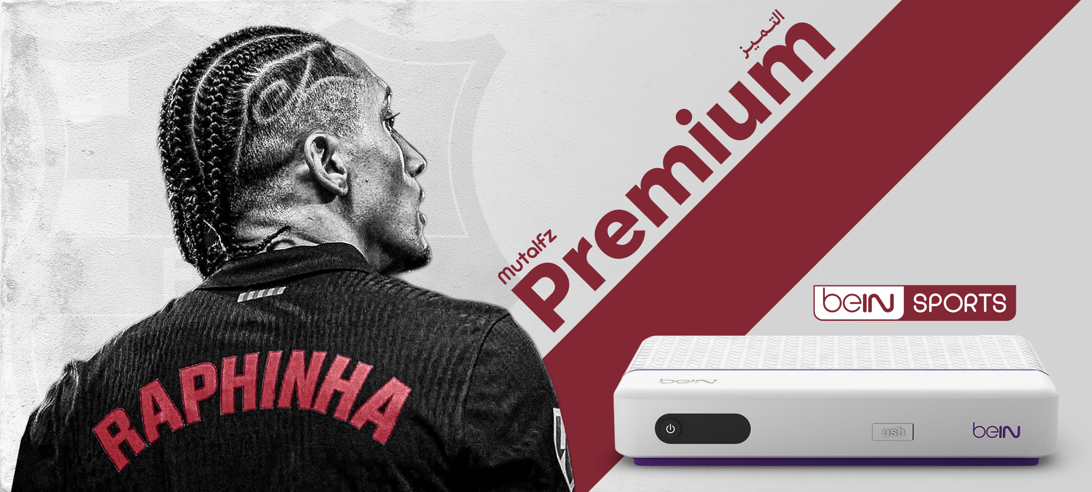 أجهزة بي ان سبورت | جهاز بي ان PVR plus HD