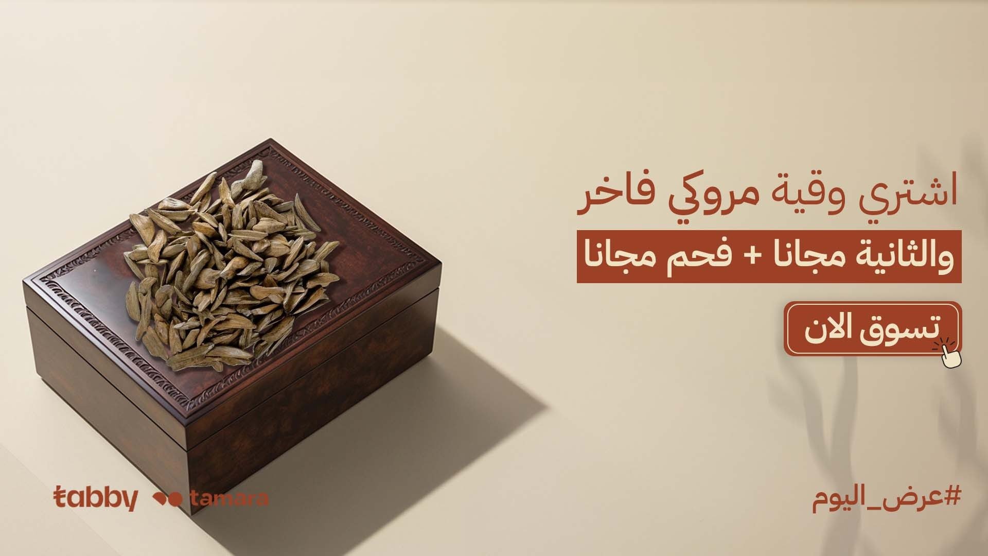 وارد الطيب للعود