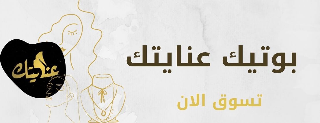 بوتيك عنايتك image-slider-0