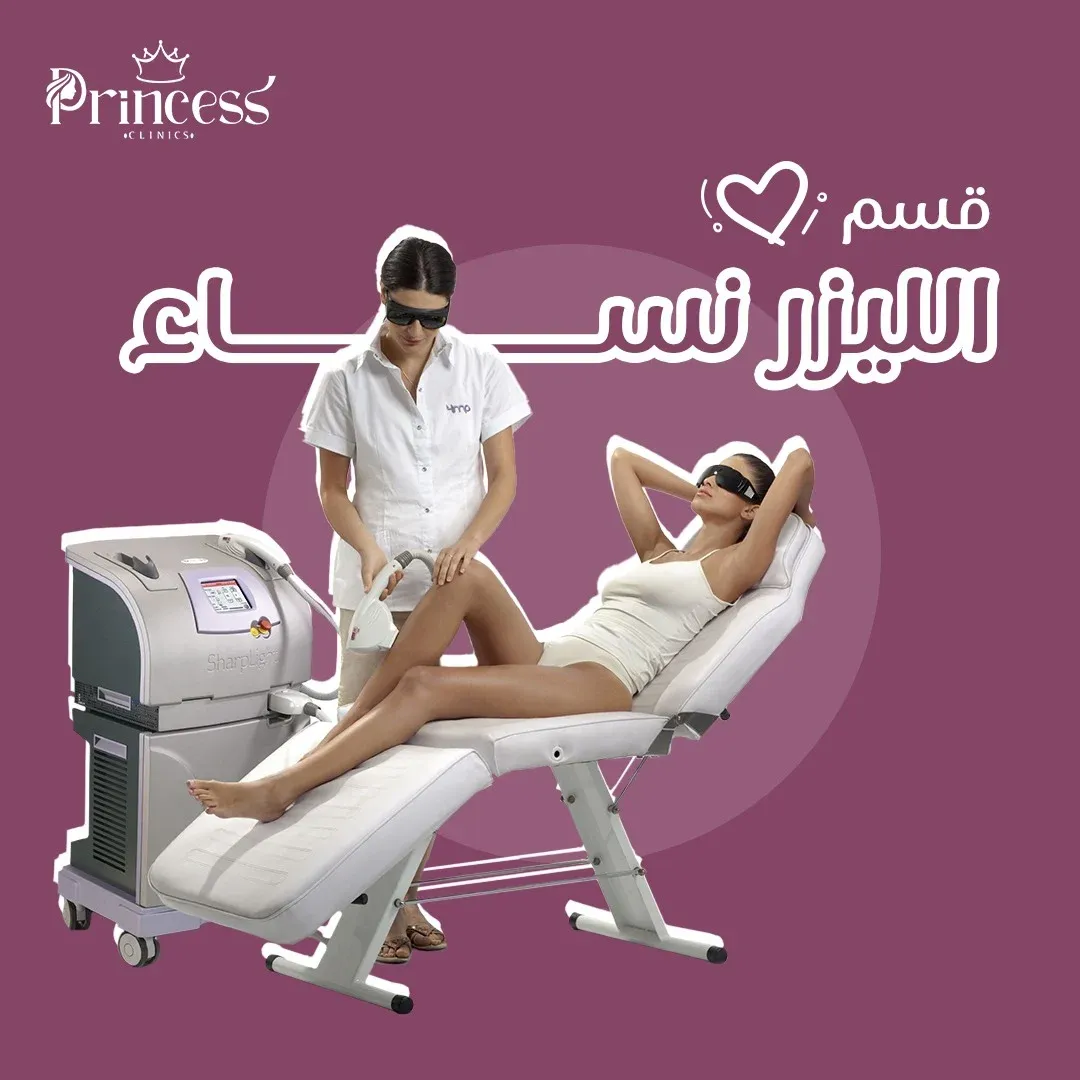 الليزر للنساء