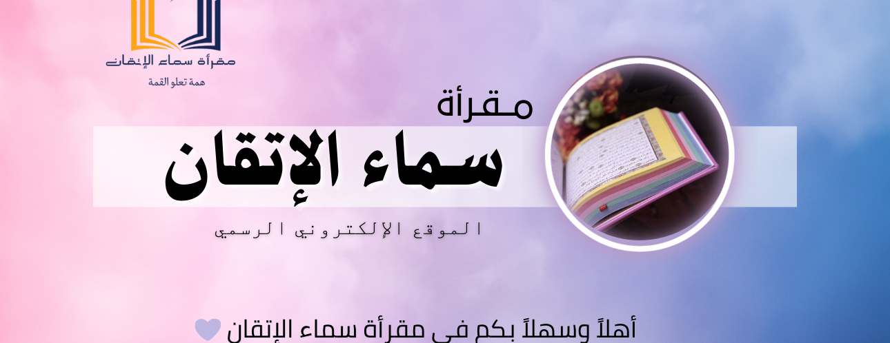 سماء الإتقان image-slider-1