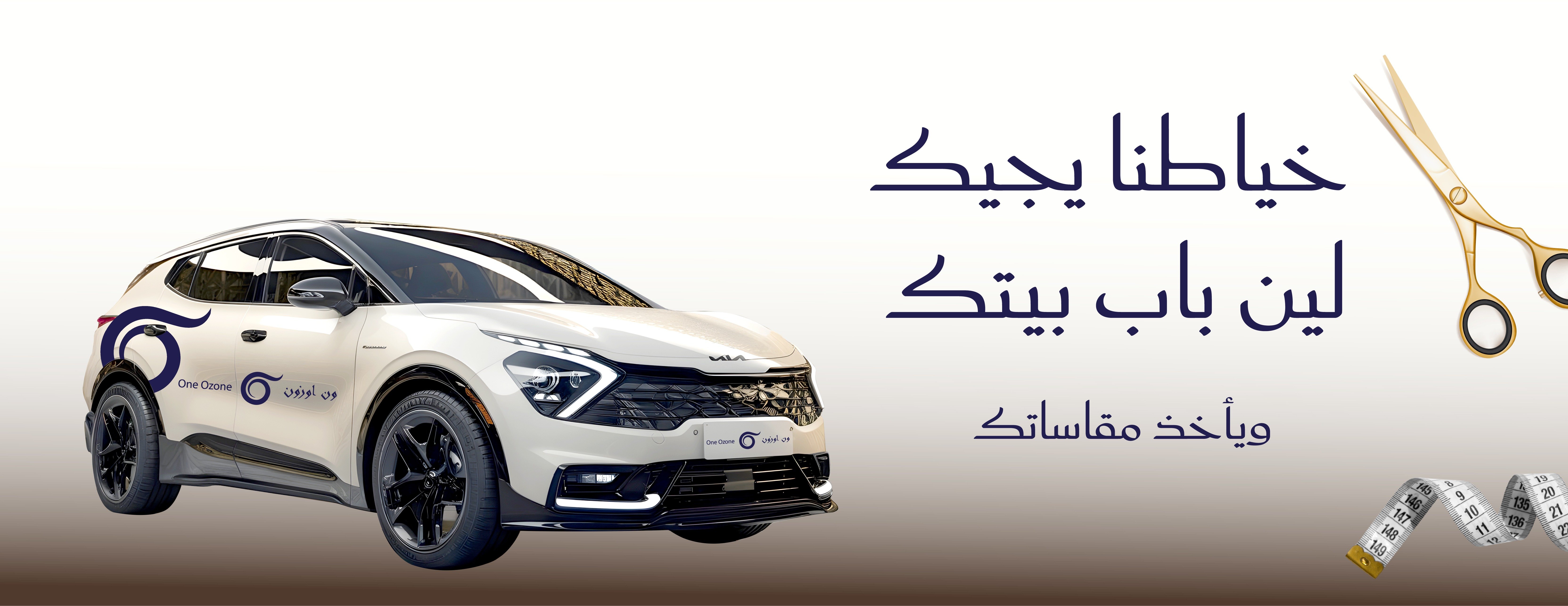 ون أوزون image-slider-0