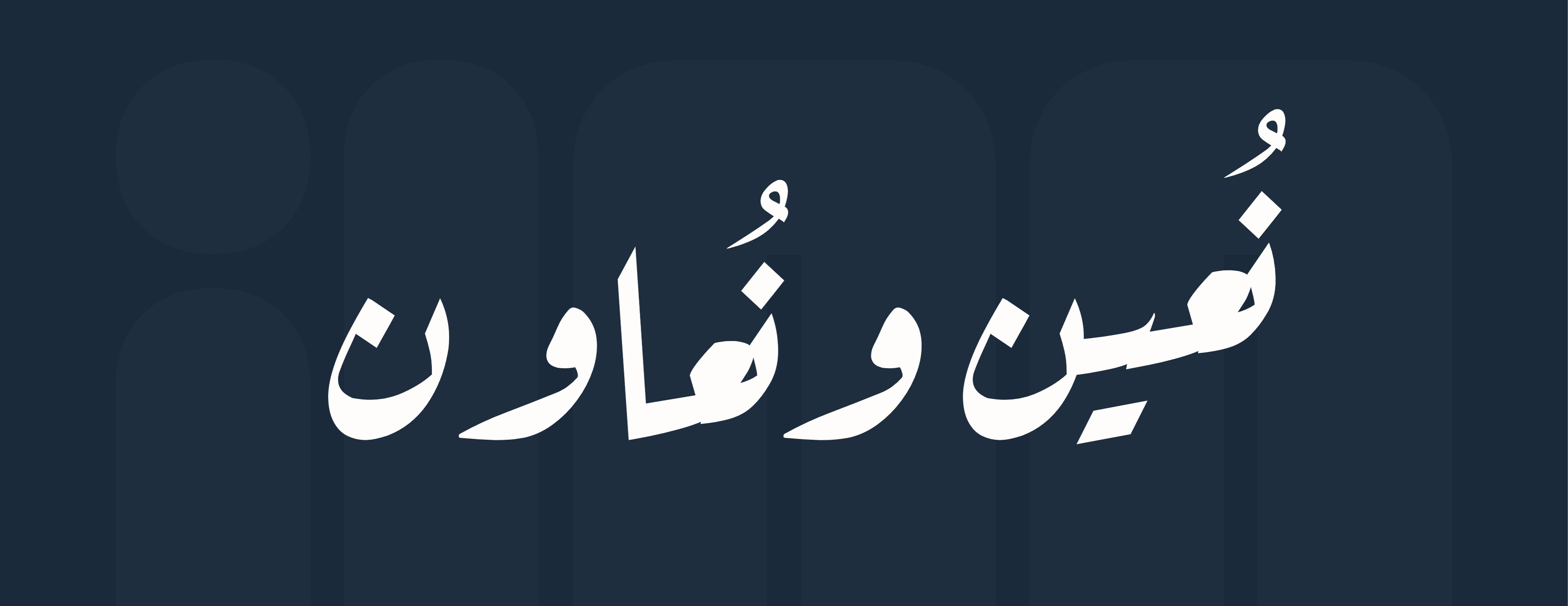 Banner  | عون التربوي