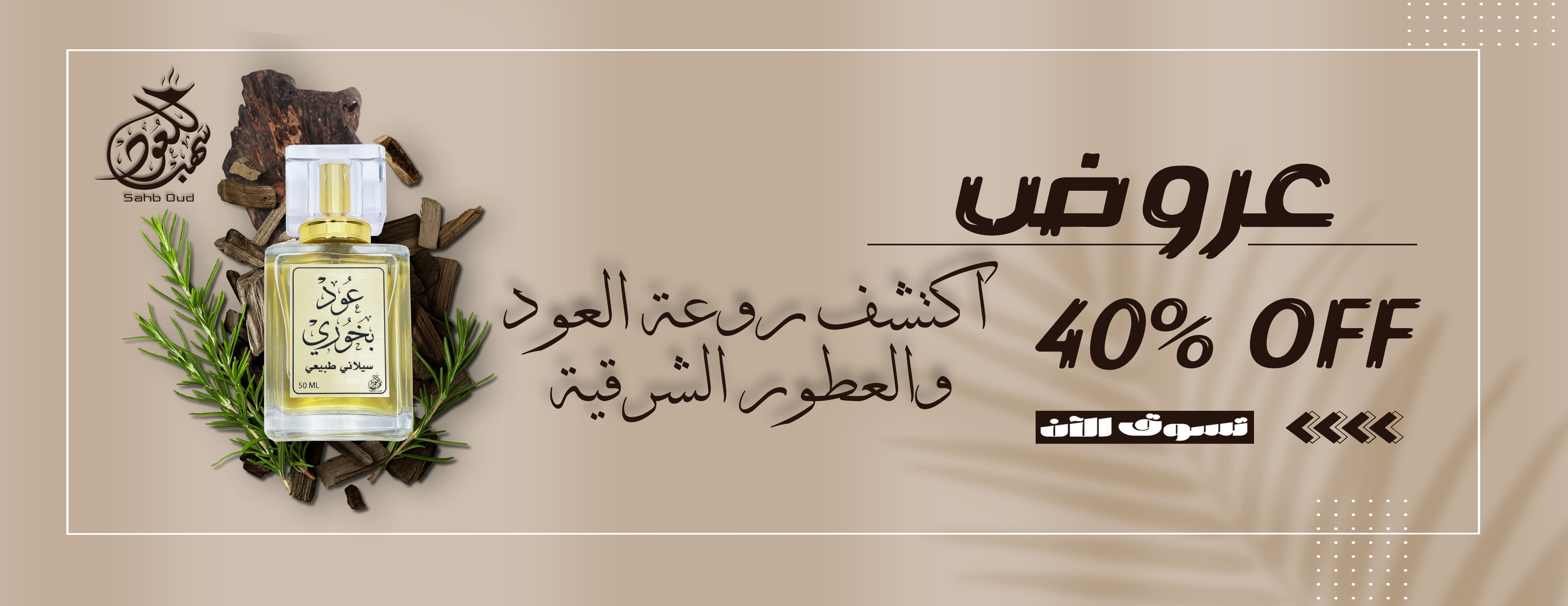 سهب للعود image-slider-2