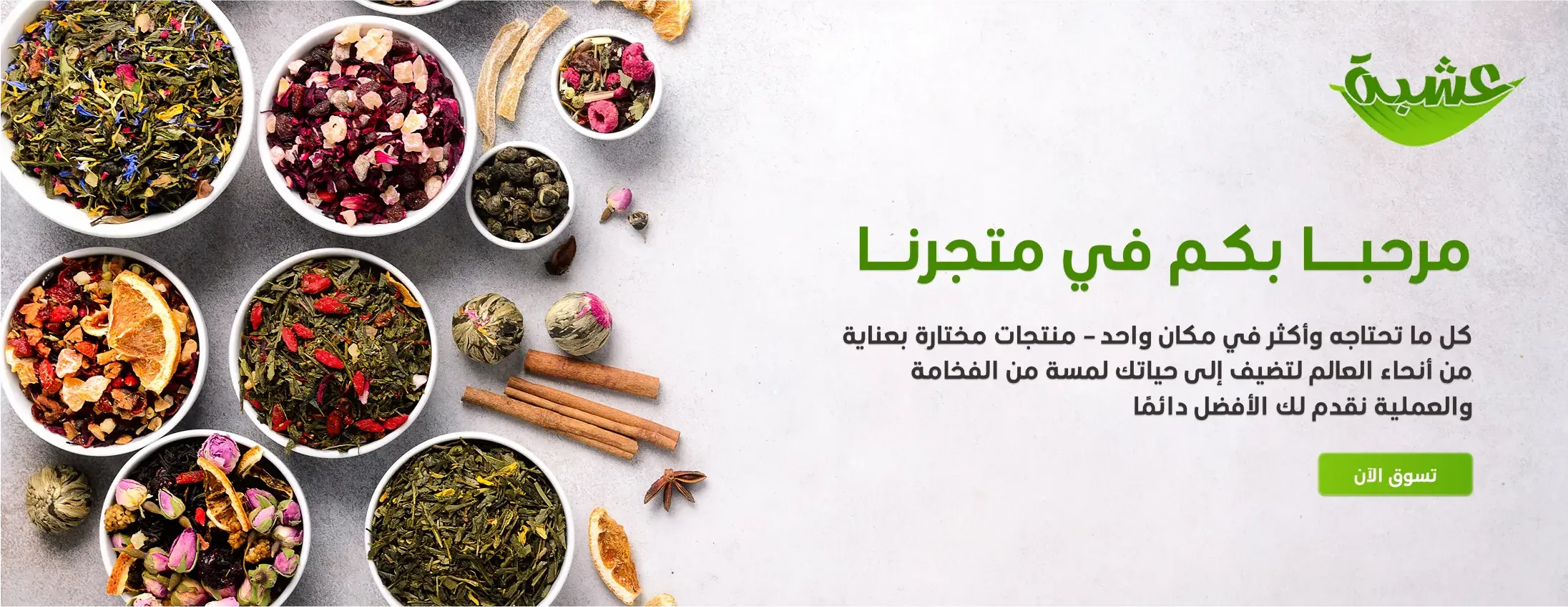 اي عشبة