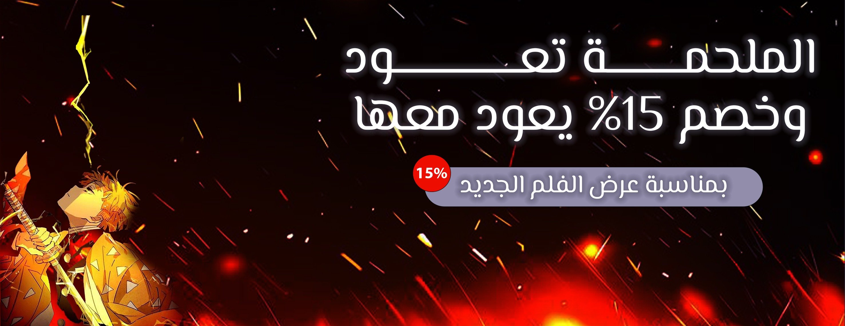fixed banner